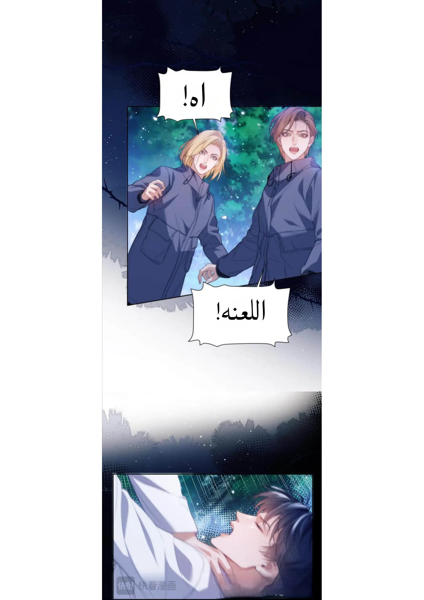 ديشارو ميرميد – الفصل 54 page 6
